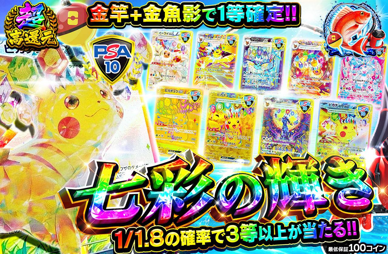 七彩の輝き（販売終了）