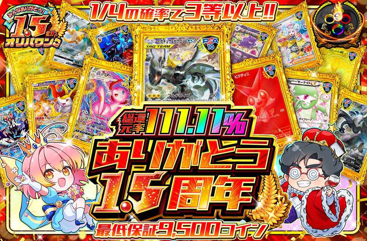 ありがとう1.5周年