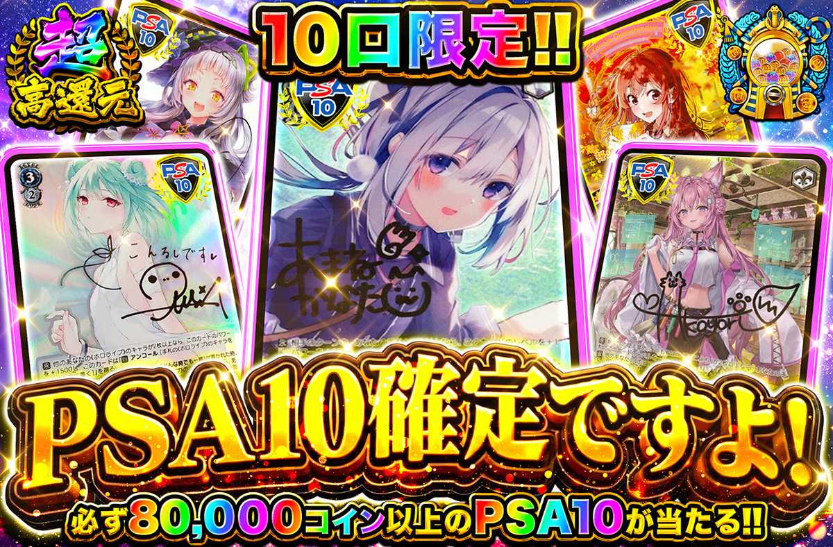PSA10確定ですよ!
