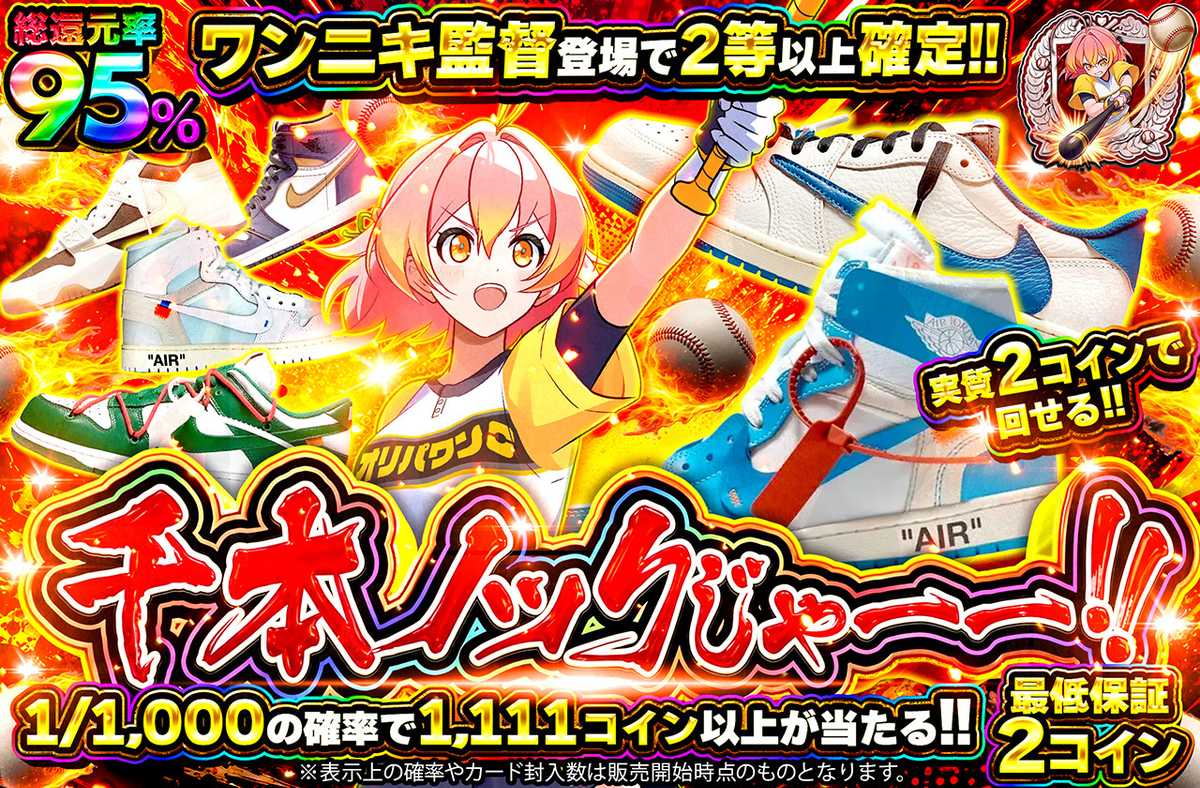 千本ノックじゃーー!