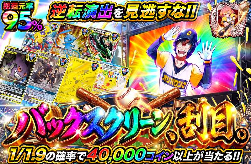 バックスクリーン、刮目。（販売終了）