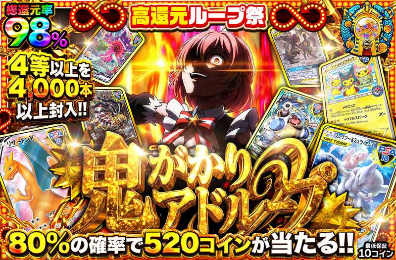 鬼がかりアドループ