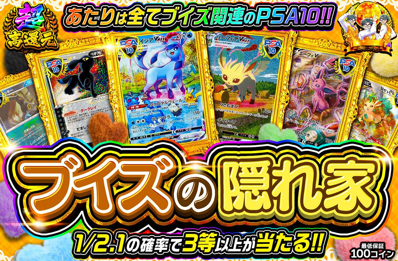 ブイズの隠れ家