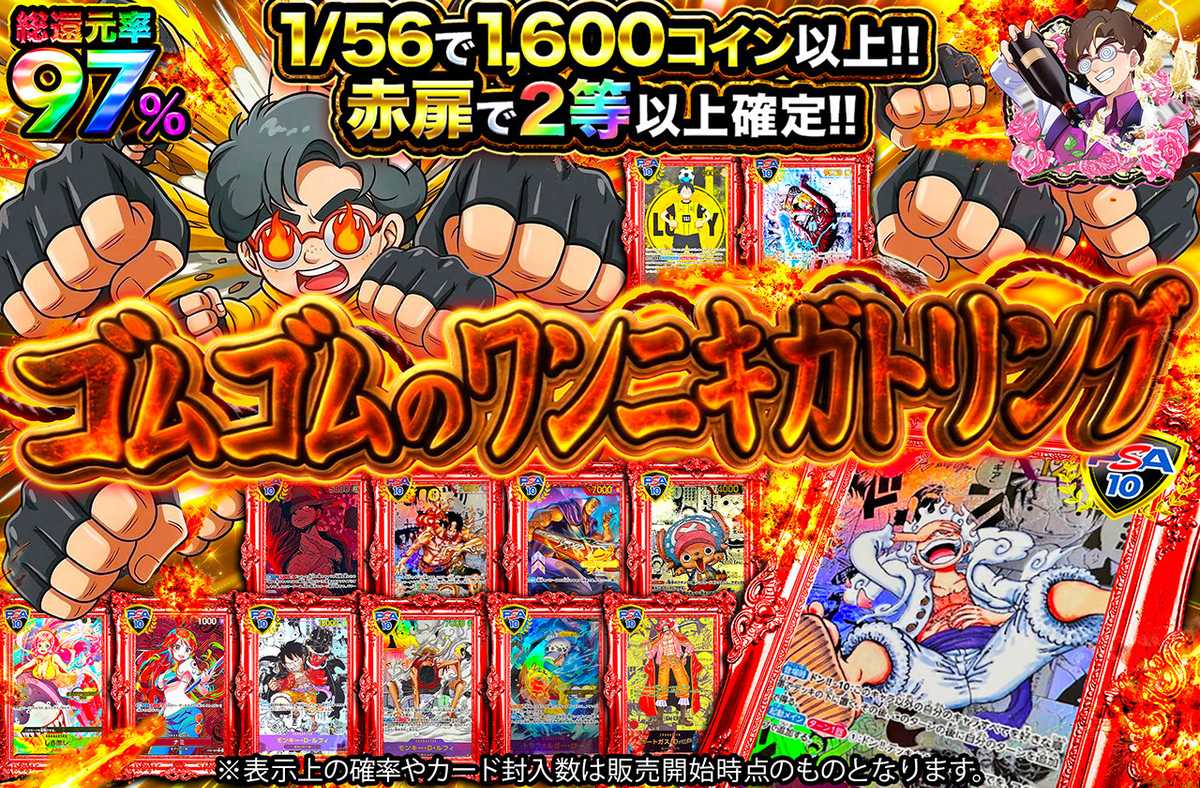 ゴムゴムのワンニキガトリング