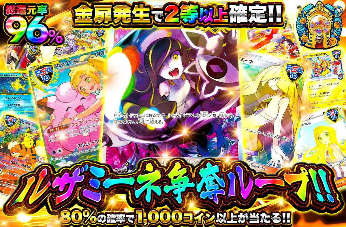 ルザミーネ争奪ループ！！
