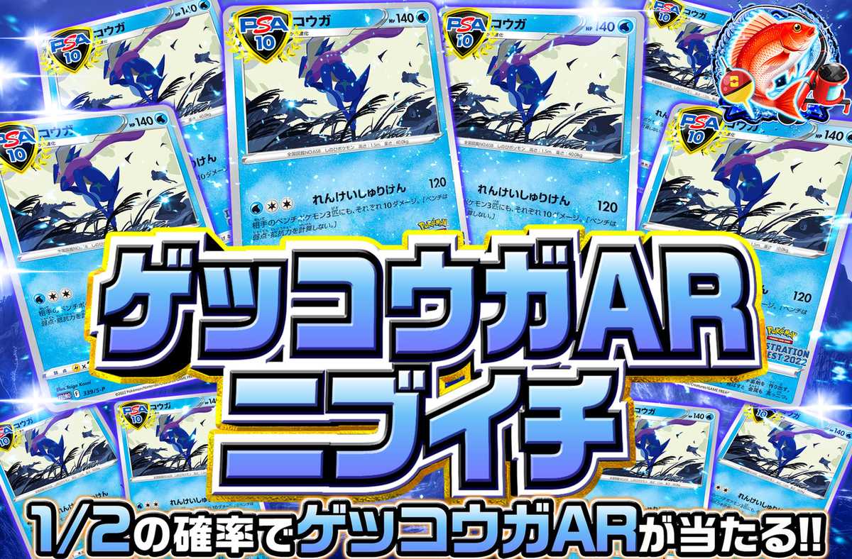 ゲッコウガARニブイチ