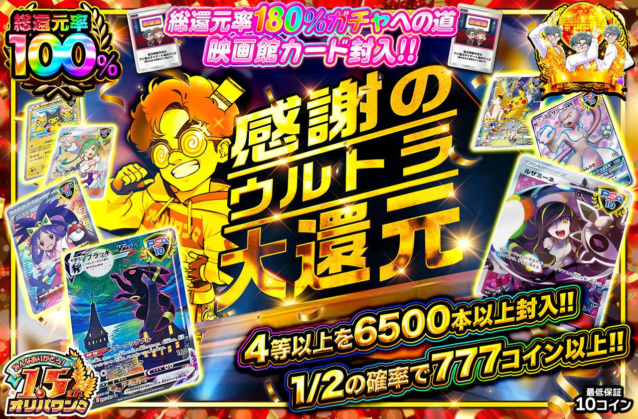 感謝のウルトラ大還元（販売終了）