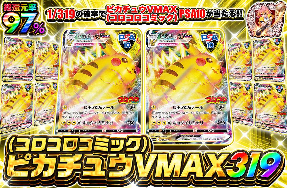 ポケカオリパ | コロコロコミックピカチュウ 319 | オリパワン