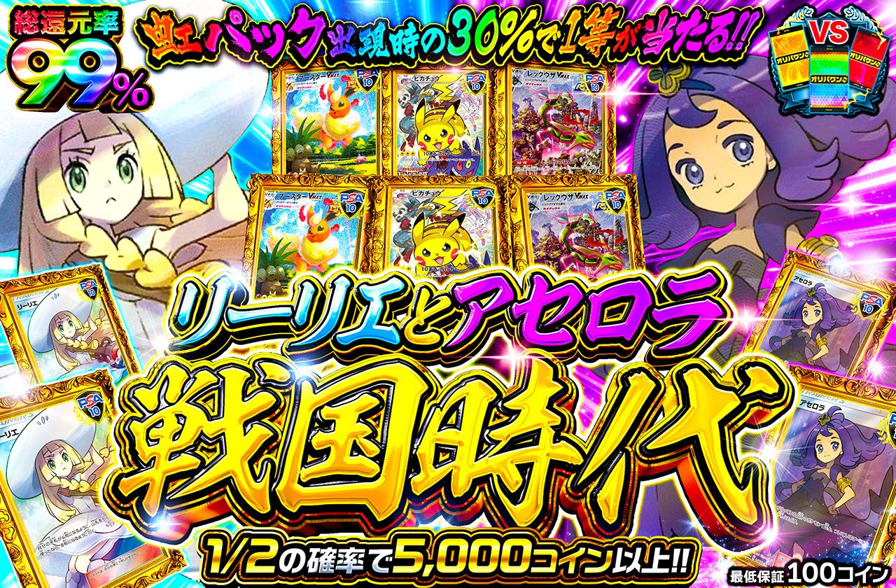 リーリエとアセロラ 戦国時代