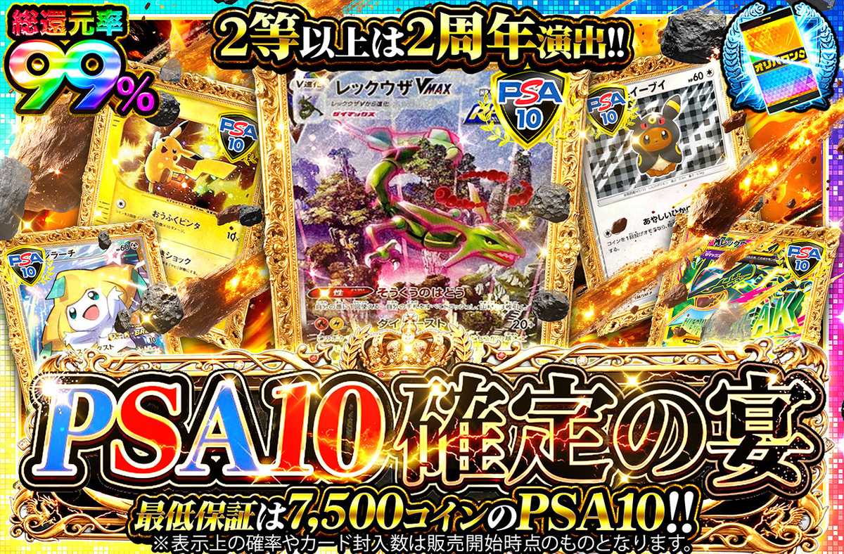 PSA10確定の宴