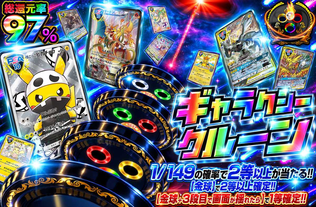 ギャラクシークルーン