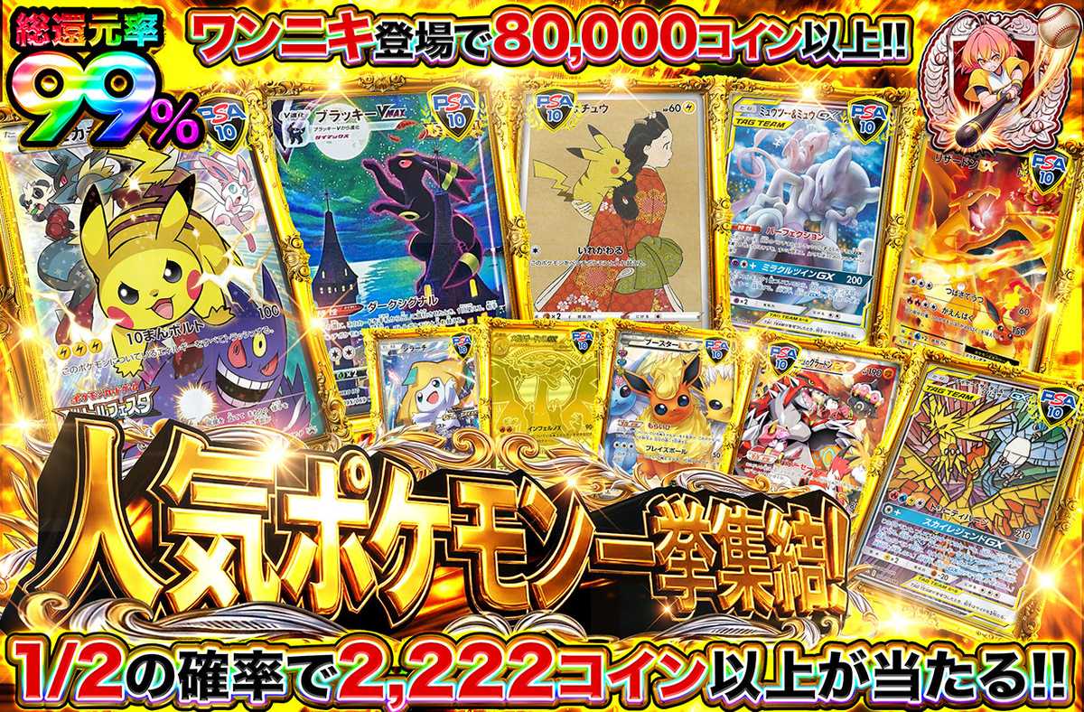 人気ポケモン一挙集結!