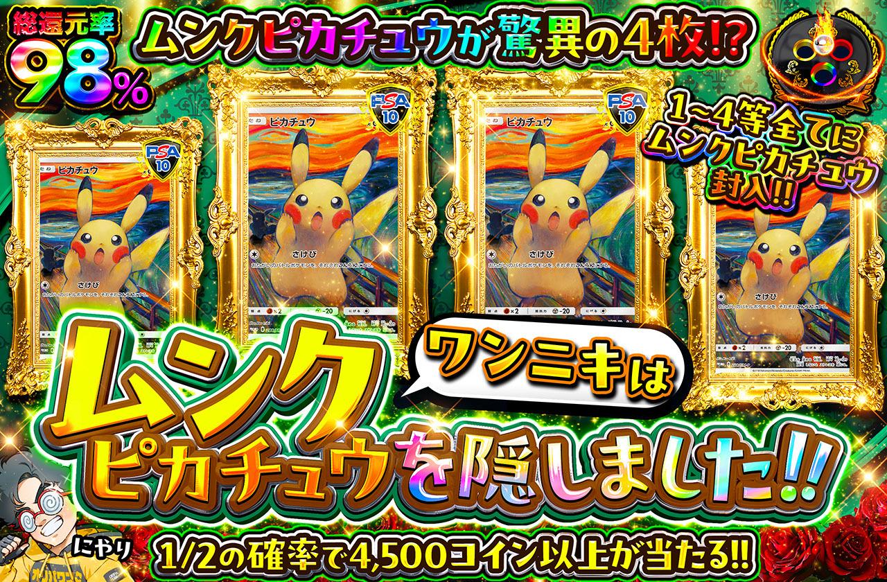 ムンク ピカチュウ psa5 ピカチュウ ムンク」の激安通販 | magi