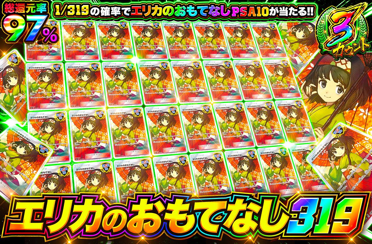 エリカのおもてなし319