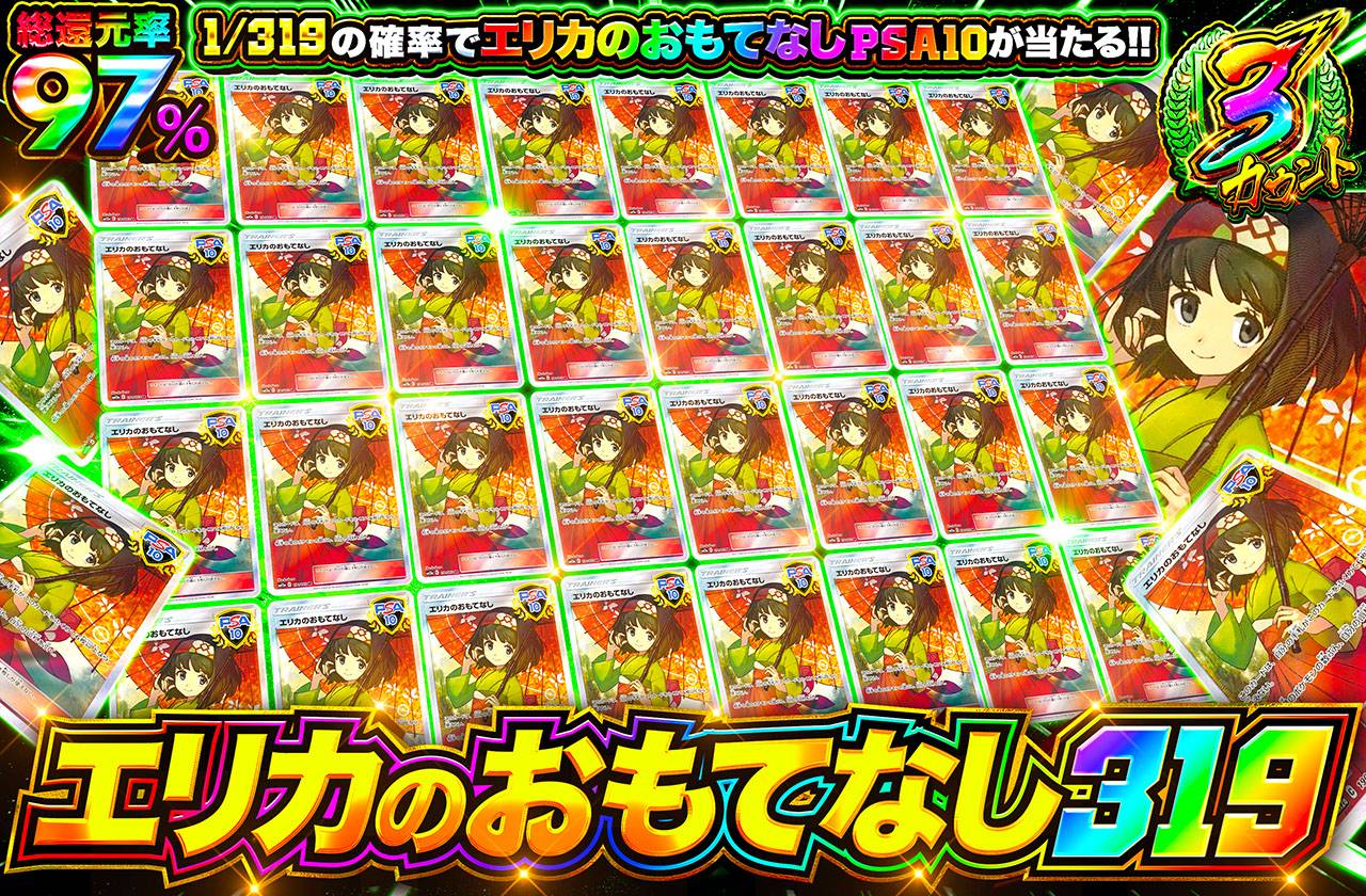 エリカのおもてなし319