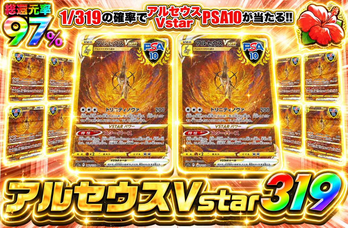 アルセウスVSTAR 319