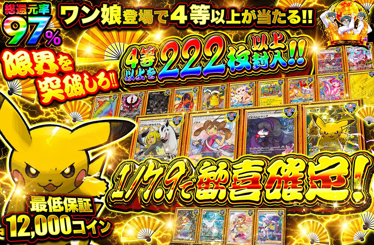 1/7.9で歓喜確定！