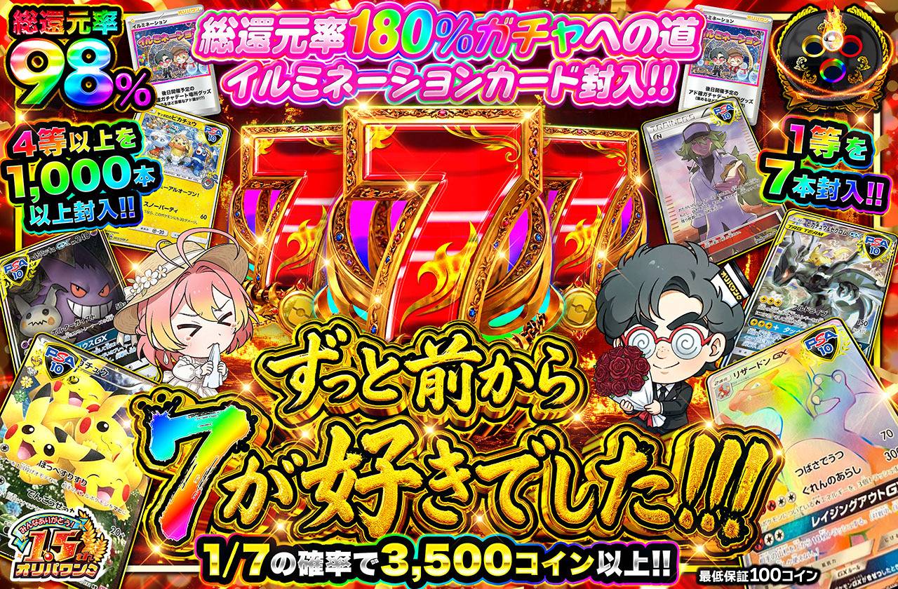 ずっと前から7が好きでした！！！（販売終了）