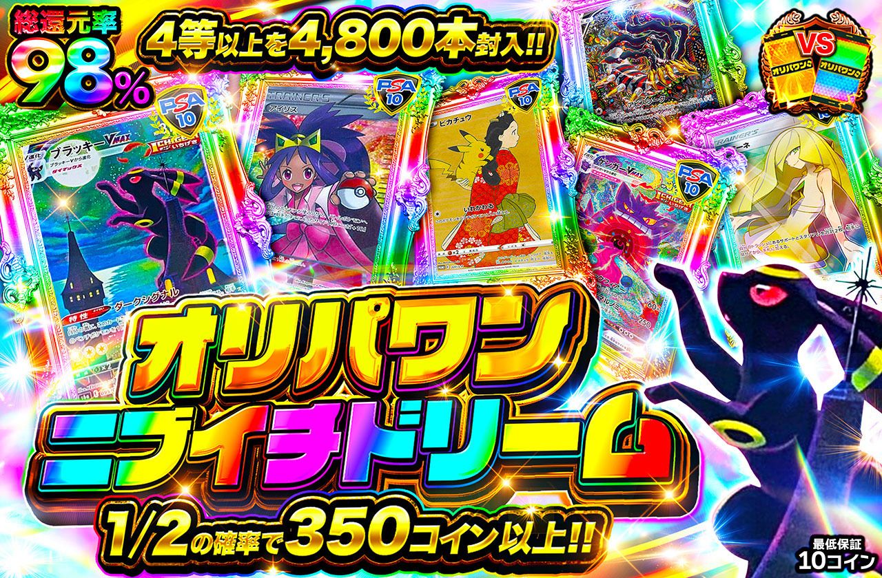 オリパワンニブイチドリーム