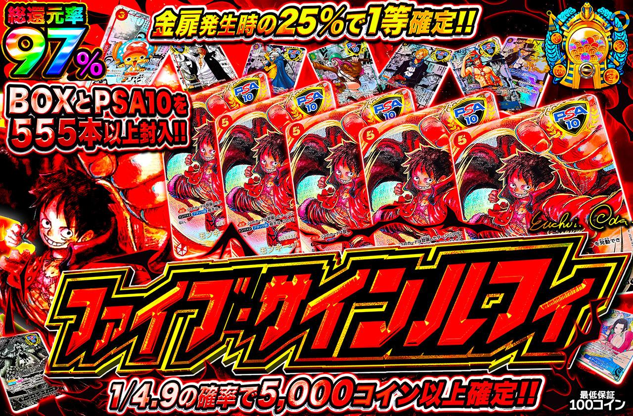 ファイブ・サインルフィ