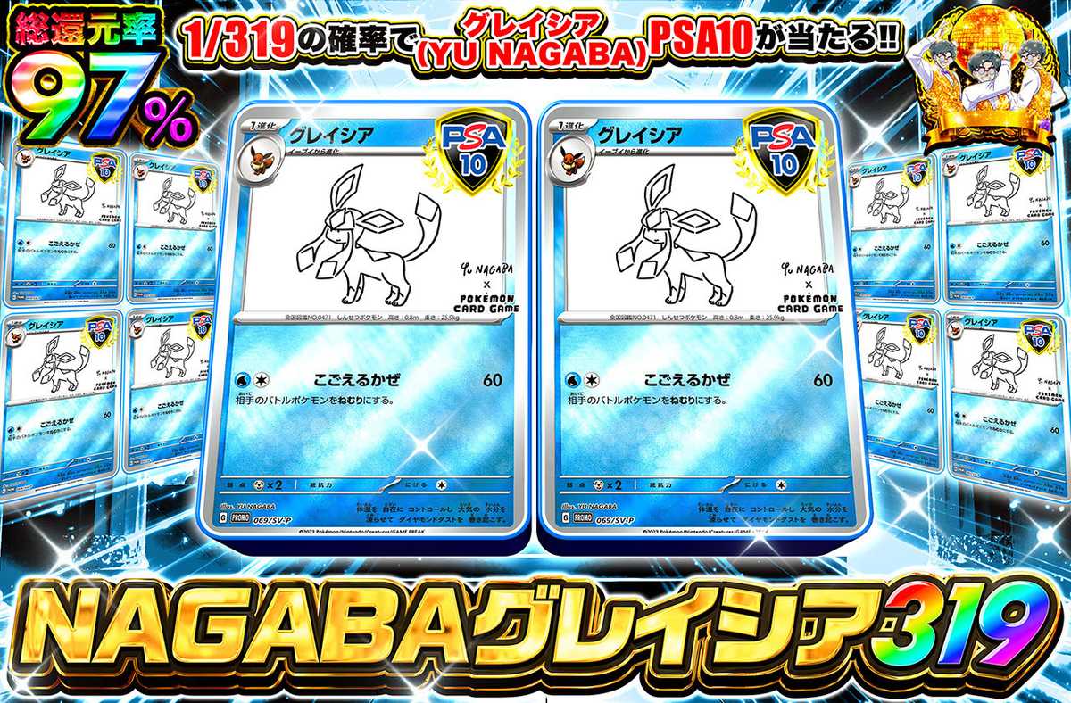 nagabaグレイシア 319