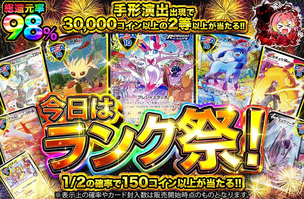 今日はランク祭!