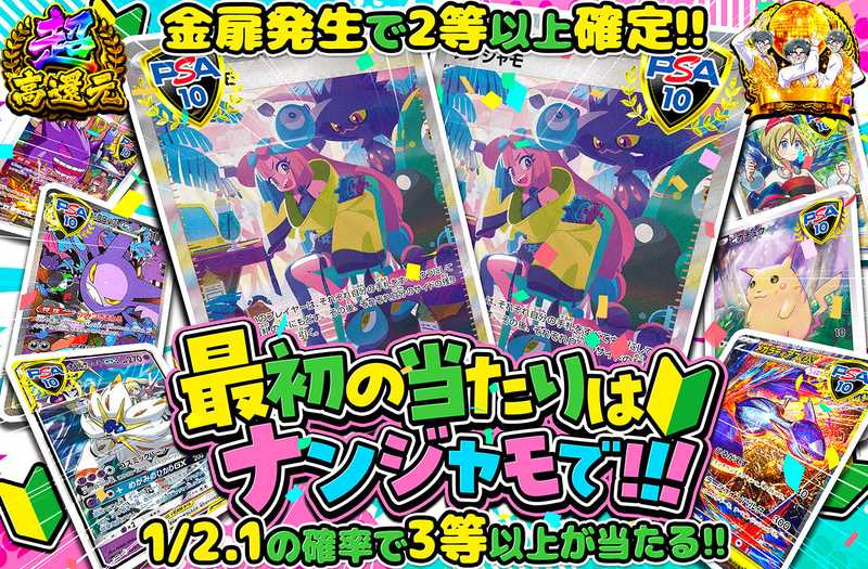 最初のあたりはナンジャモで！