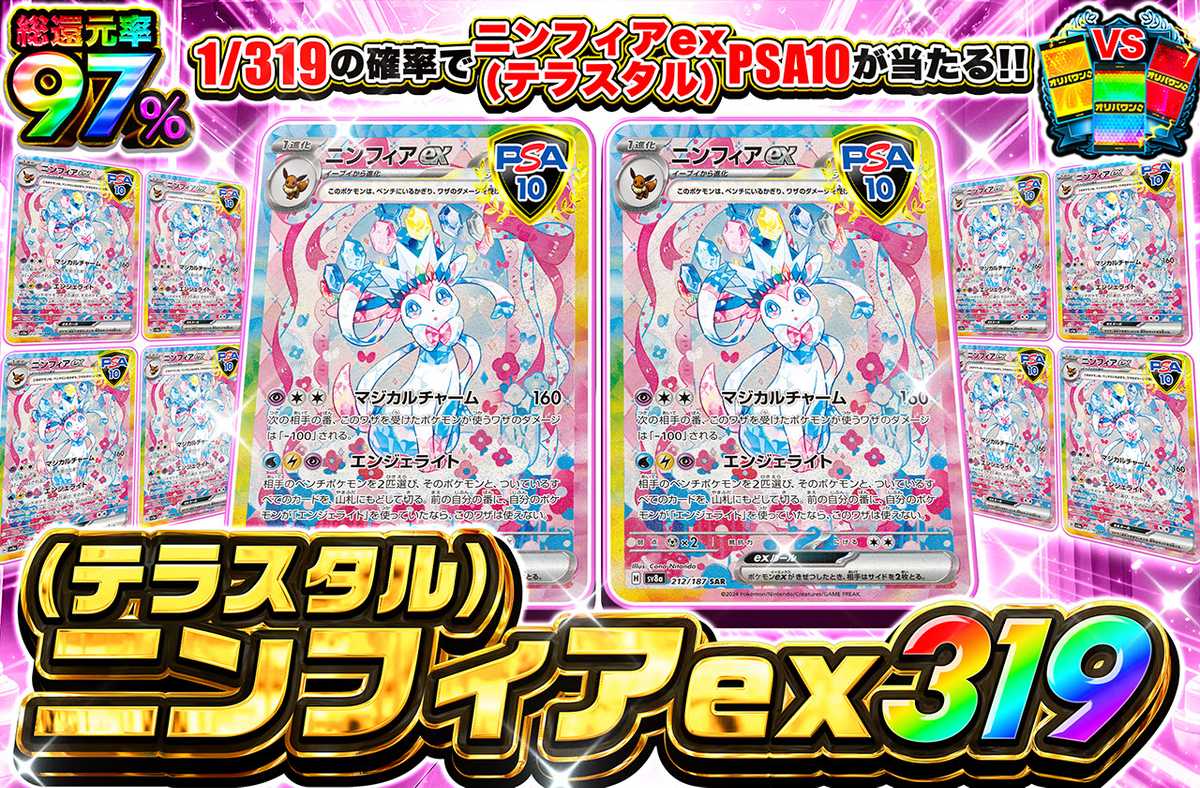 ニンフィアex 319