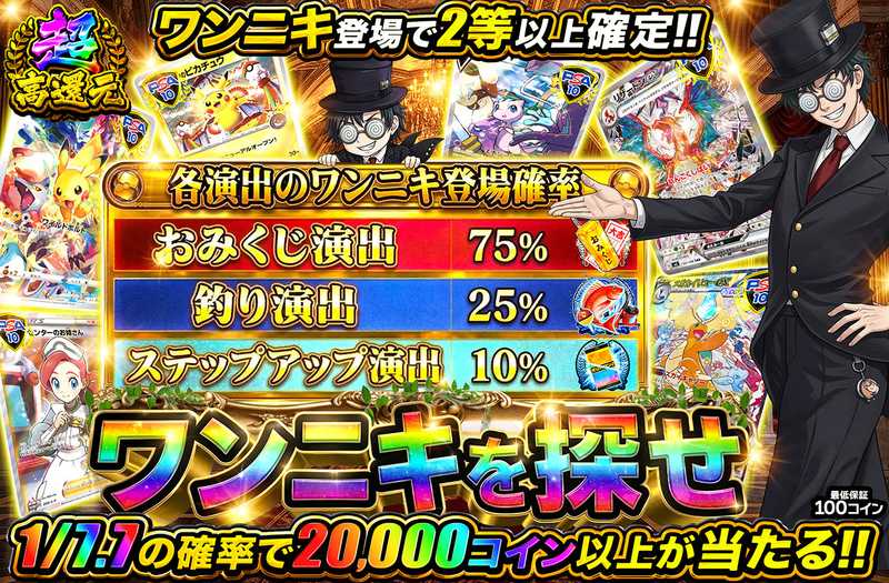ワンニキを探せ（販売終了）