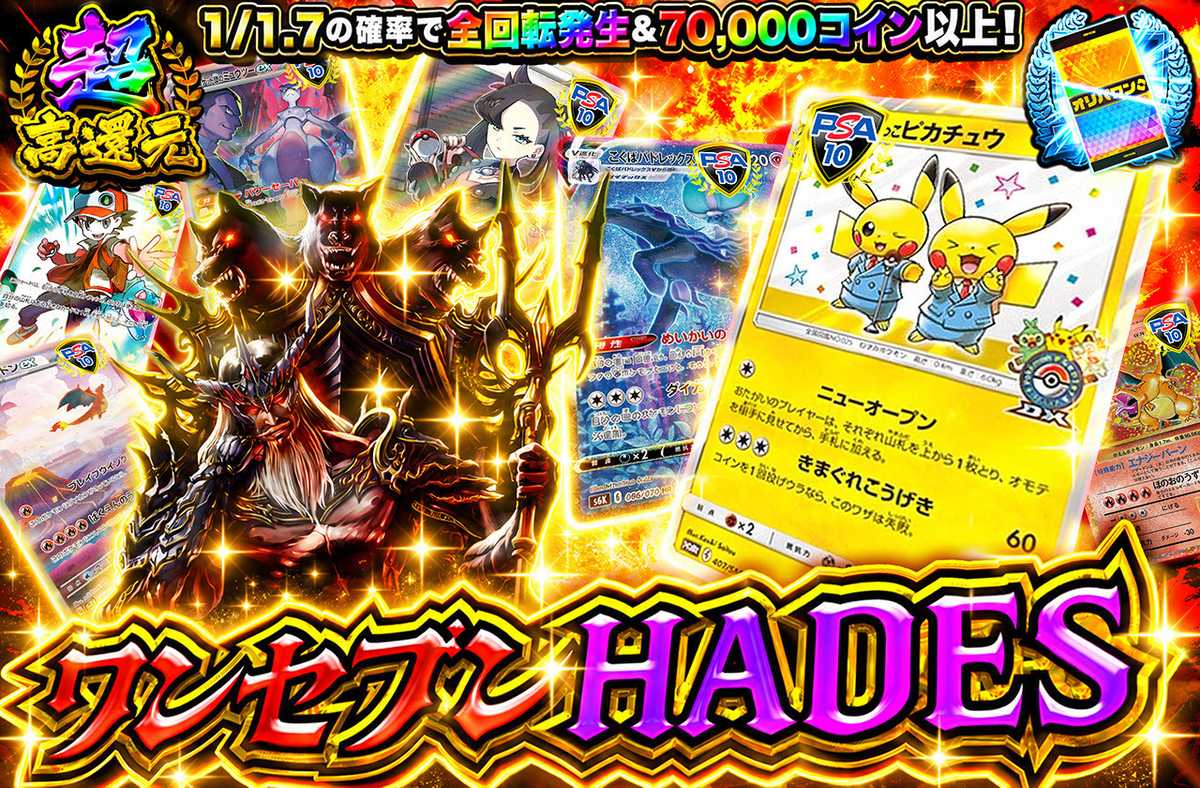 ワンセブンHADES