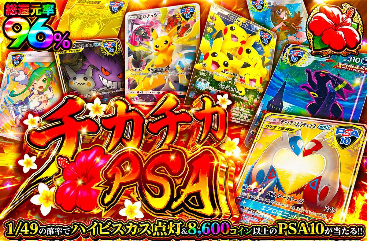 チカチカPSA（販売終了）