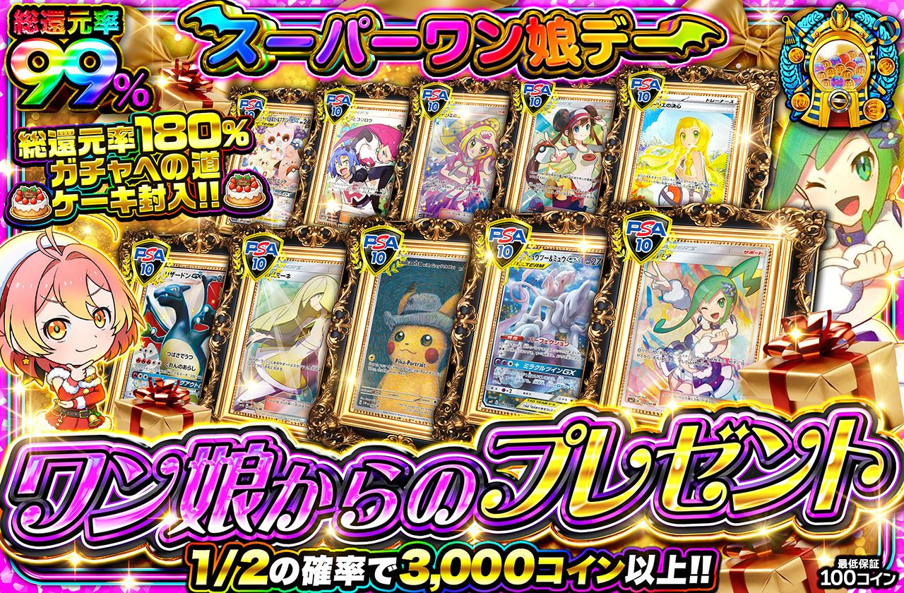 ワン娘からのプレゼント（販売終了）