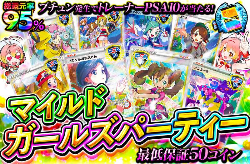 マイルドガールズパーティー