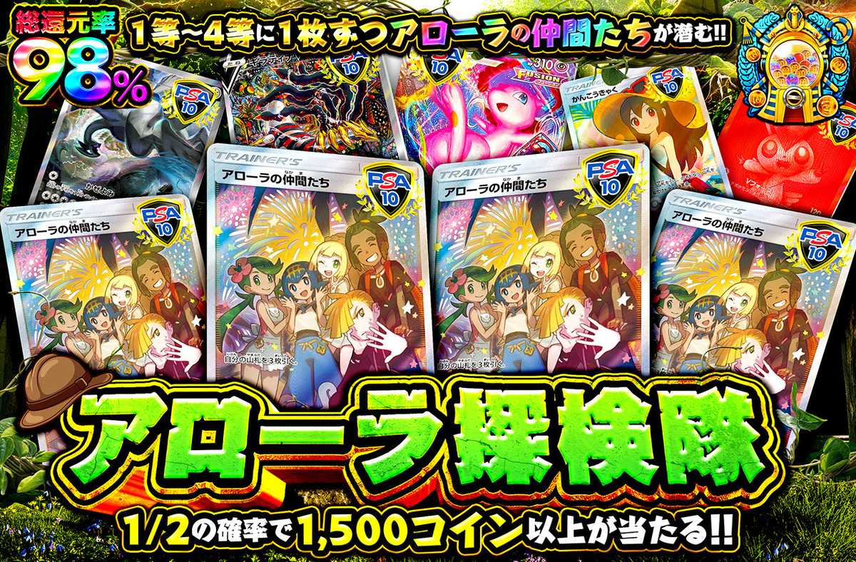 アローラ探検隊