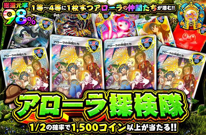 アローラ探検隊