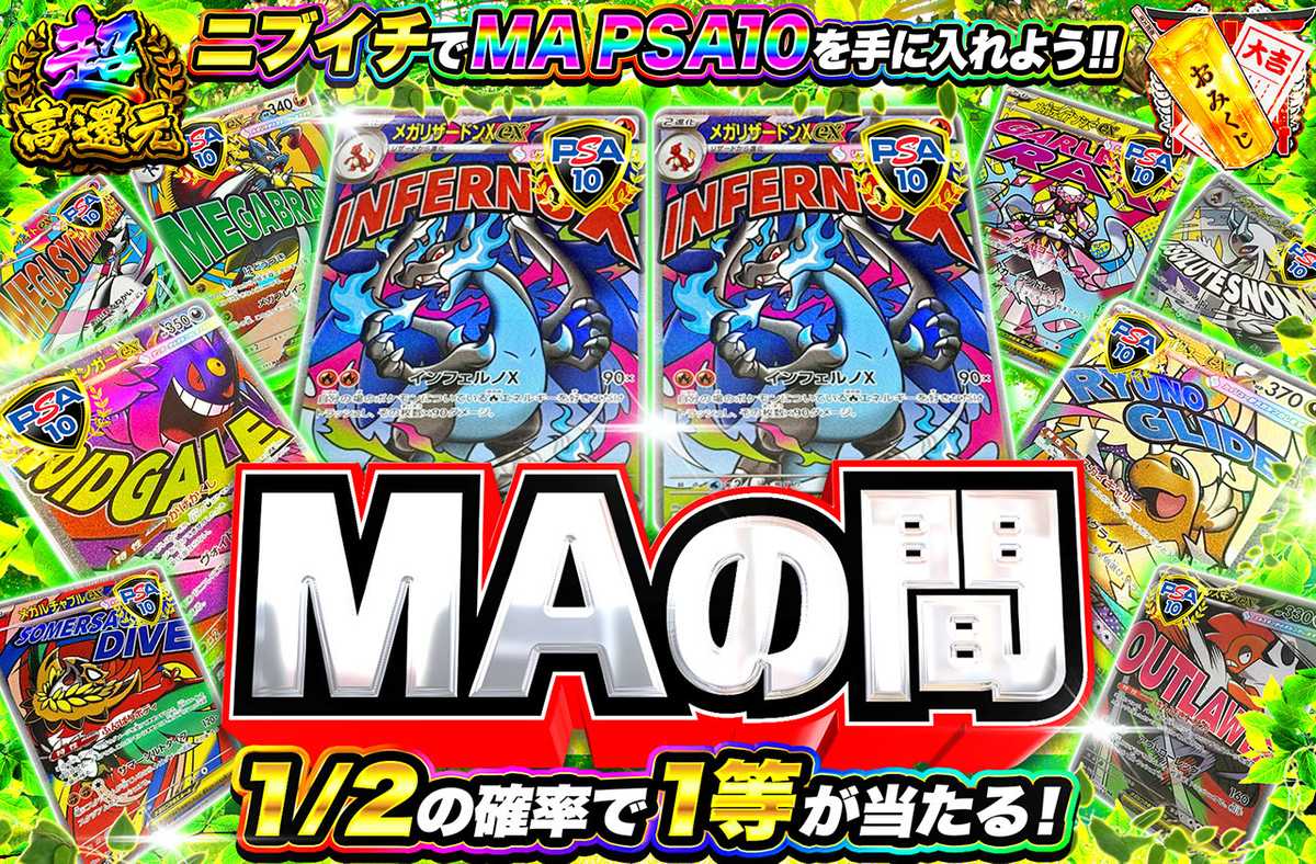 MAの間