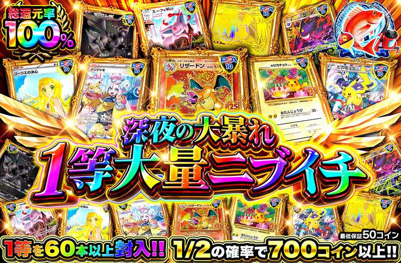 深夜の大暴れ　1等大量ニブイチ