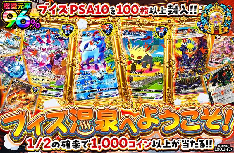 ブイズ温泉へようこそ！