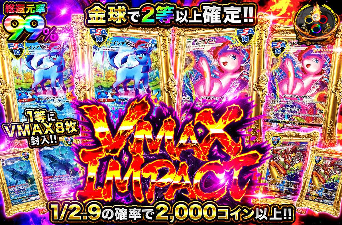 VMAX IMPACT