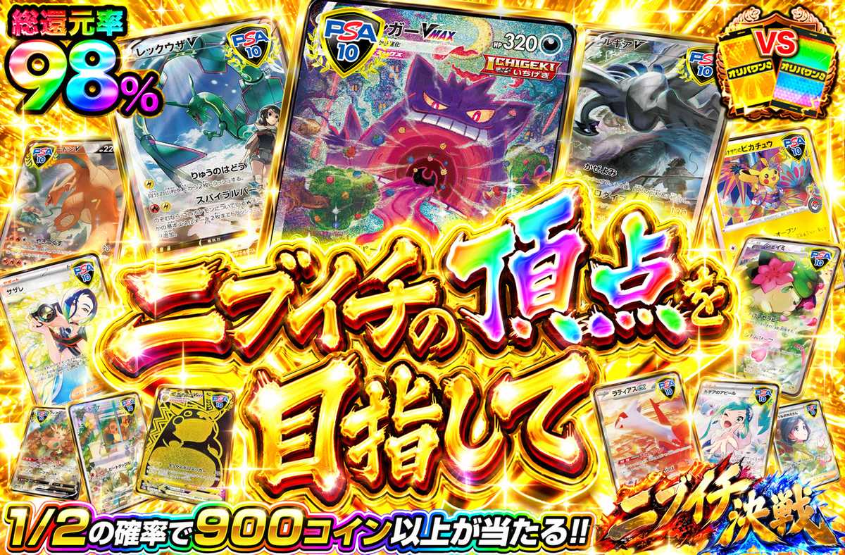 ニブイチの頂点を目指して