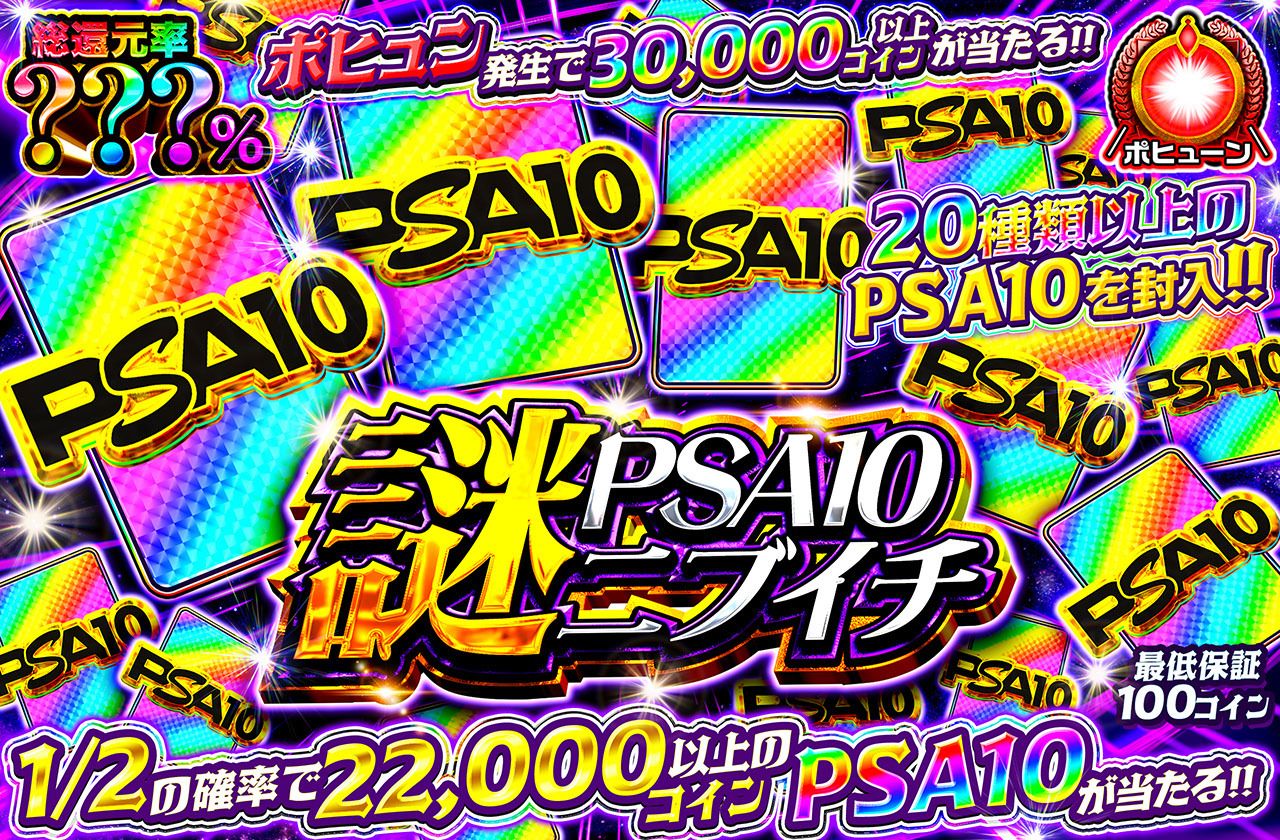 謎PSA10ニブイチミステリー