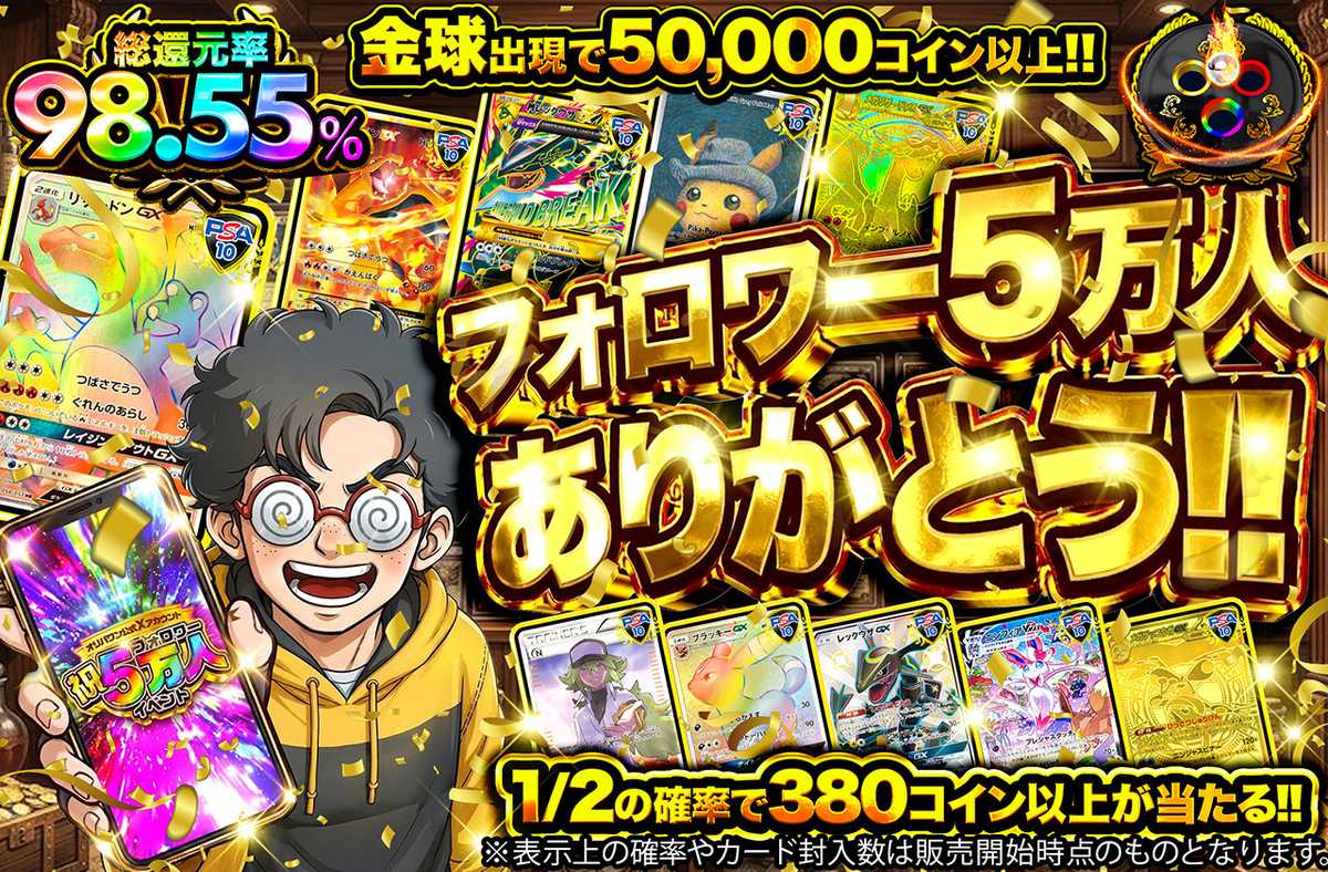 フォロワー5万人ありがとう!