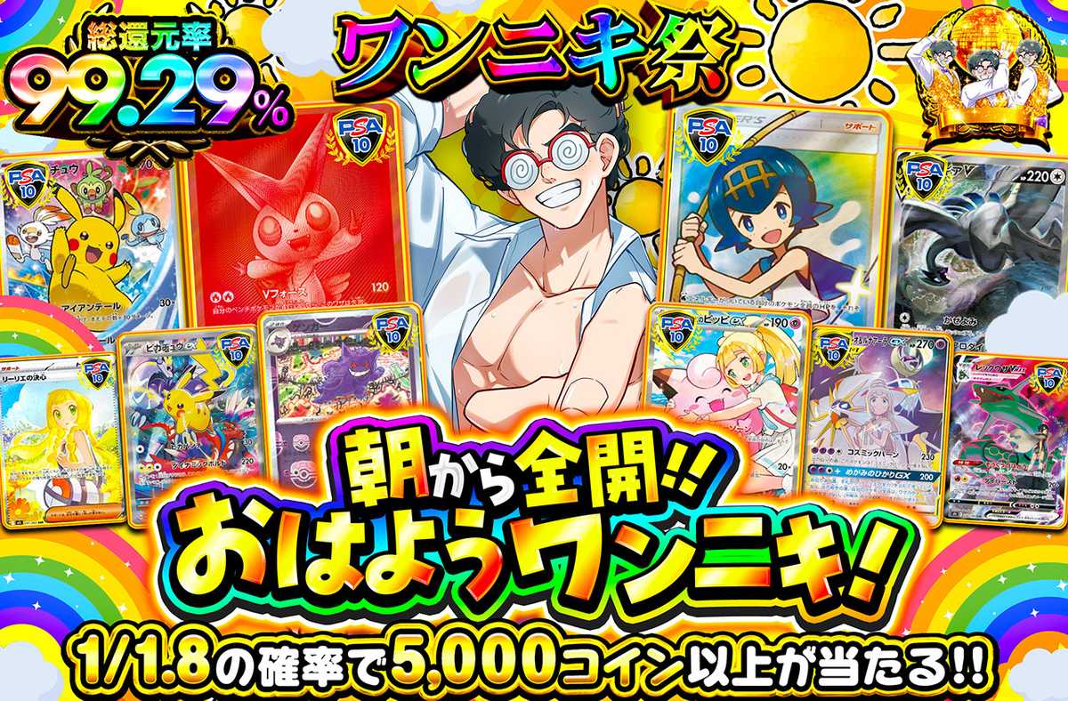 朝から全開！おはようワンニキ！