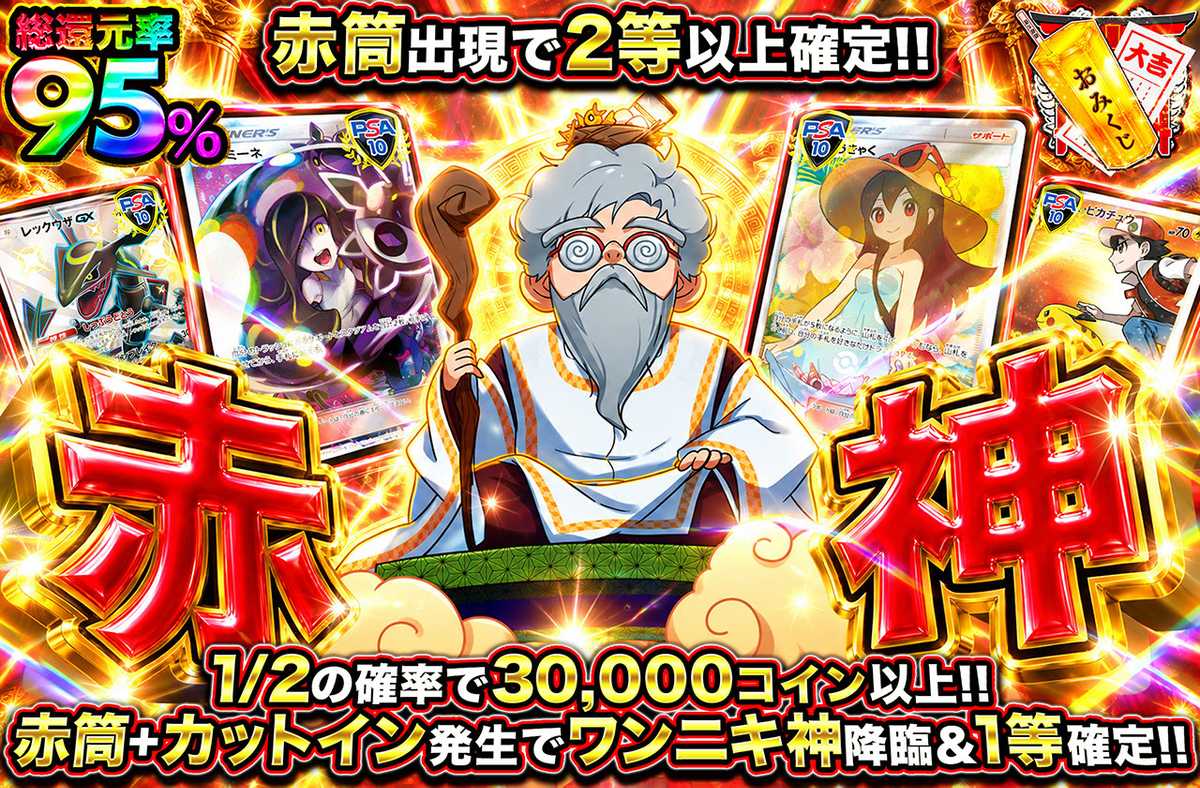 赤神