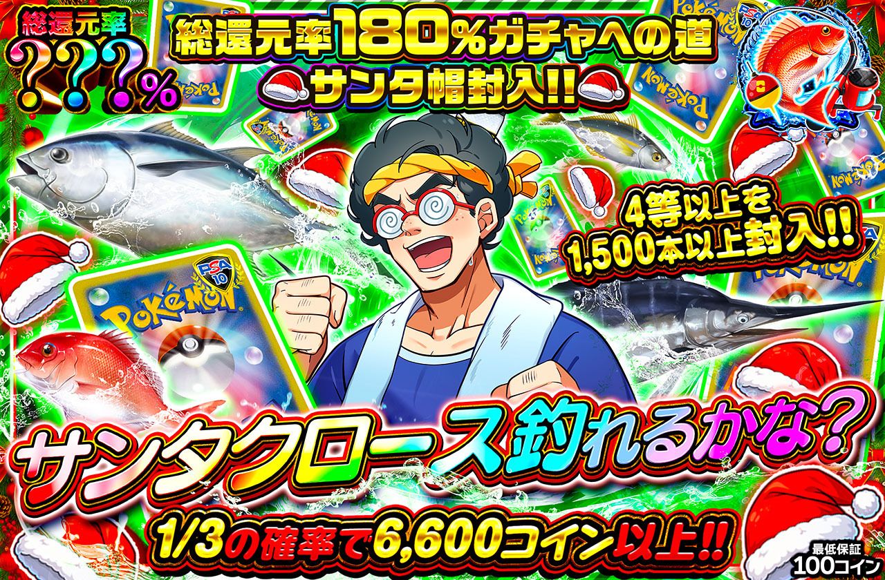 サンタクロース釣れるかなミステリー