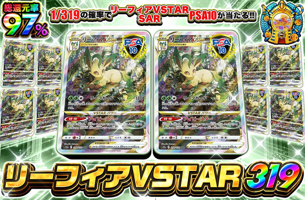 リーフィアVSTAR SAR 2枚 ポケカオリパ | リーフィアVSTAR SAR 319 | オリパワン