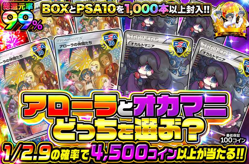 アローラとオカマニどっちを選ぶ？