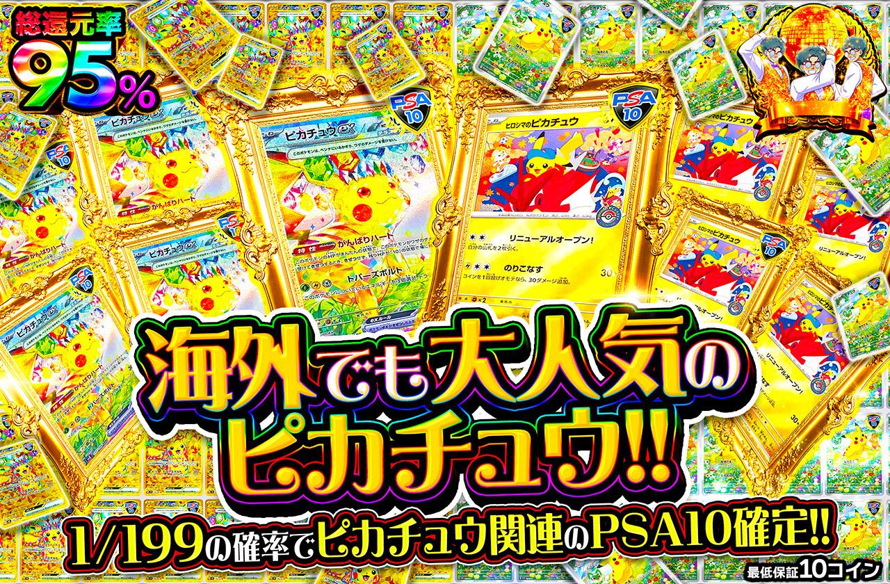 ゾロ目　888 海外超絶大人気　PSA10 初代 ar ピカチュウ 25th 海外超絶大人気 PSA10 初代 ar ピカチュウ 25th 001 ゾロ目 888 海外