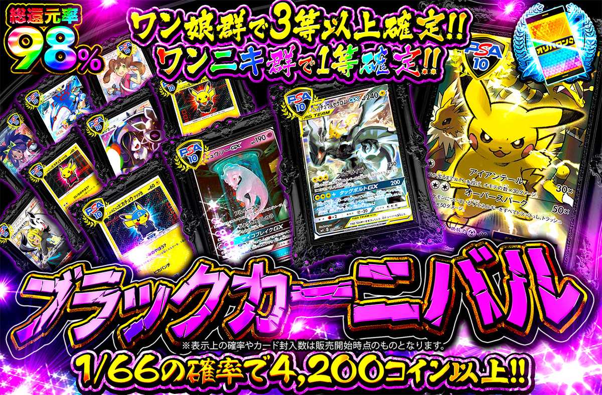 ブラックカーニバル