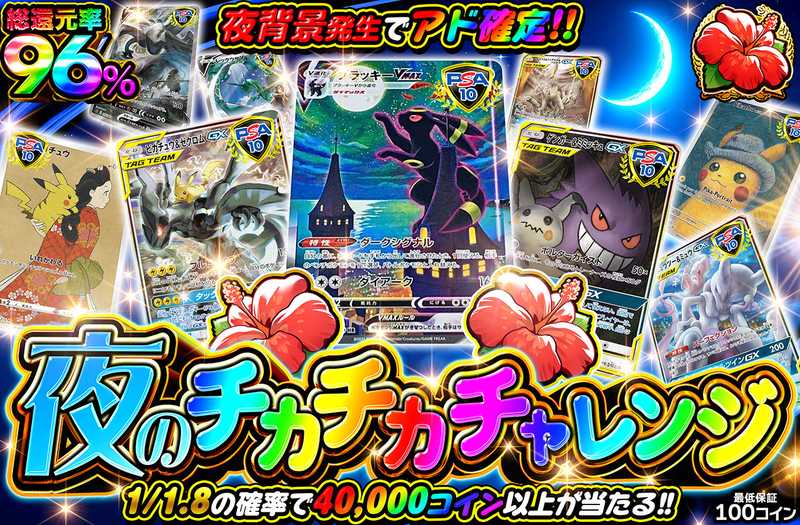 夜のチカチカチャレンジ